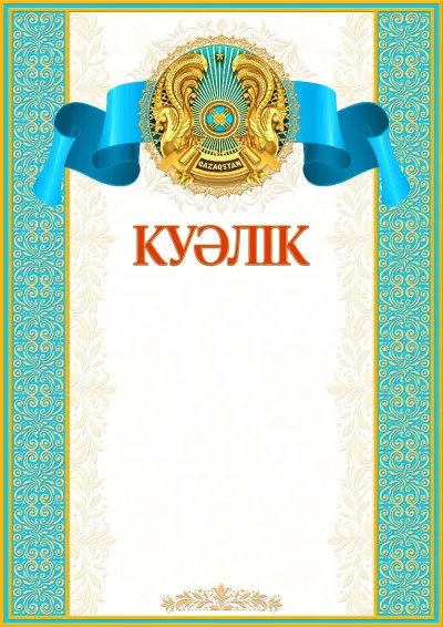 «Папирус» көркем куәліктің үлгісі