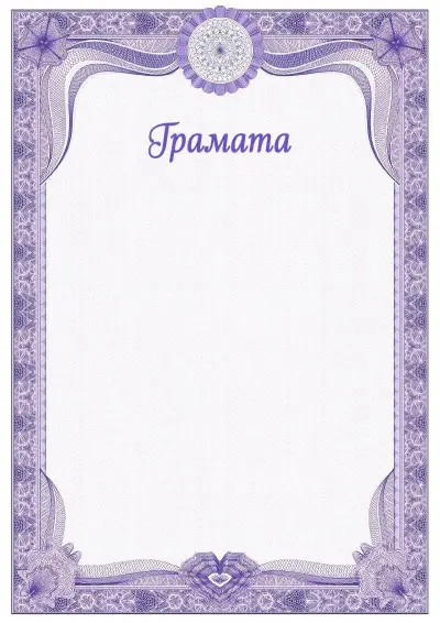 Шаблон урачыстай граматы №2