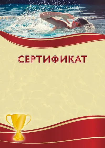 Шаблон спортивного сертификата «Спортивное плавание»