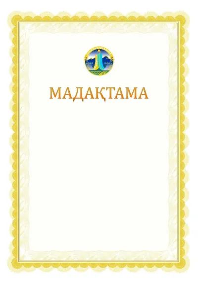 Ресми мадақтаманың №17 үлгісі