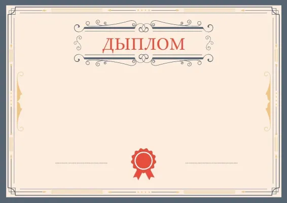 Шаблон урачыстага дыплома «Ліст у Афіны»