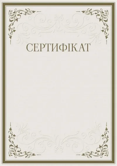 Шаблон урочистого сертифіката «Суворість візерунків»