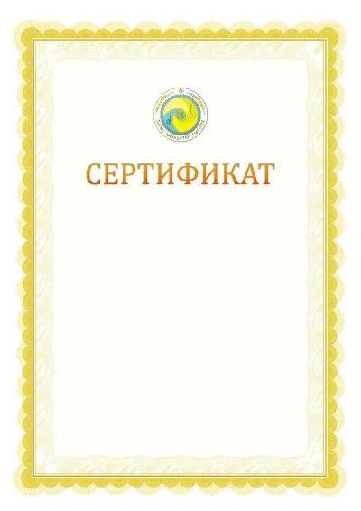 Ресми сертификаттың №17 үлгісі
