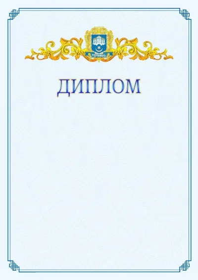 Шаблон офіційного диплома №15