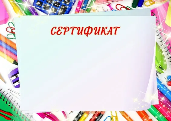 Шаблон школьного сертификата «Школьное озорство»
