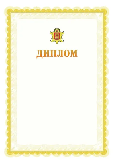 Шаблон офіційного почесного диплома №17