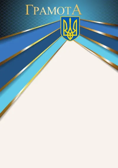 Шаблон офіційної грамоти «Сніги Евересту»