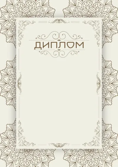 Шаблон художественного диплома «Винтажное лето»