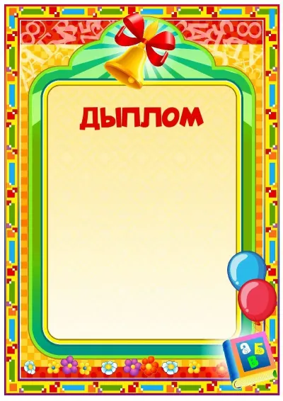 Шаблон школьной {t} «Школьный звонок»