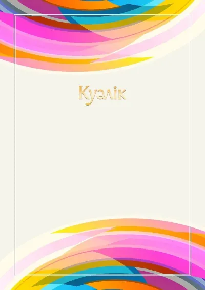 «Импульс» куәлік үлгісі