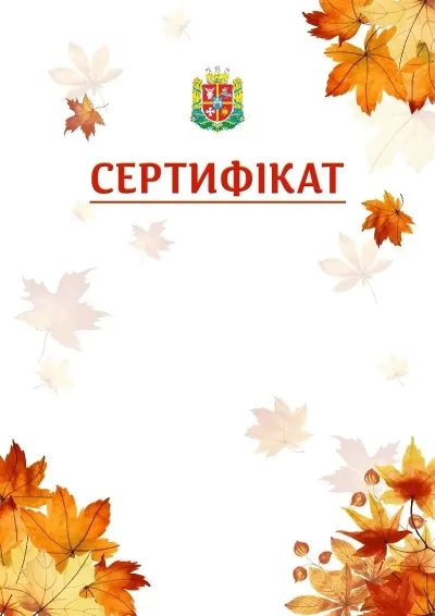 Шаблон школьной свідоцтва «Золотая осень»