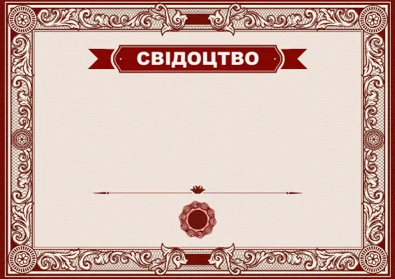 Шаблон свідоцтва «Силует мистецтва»