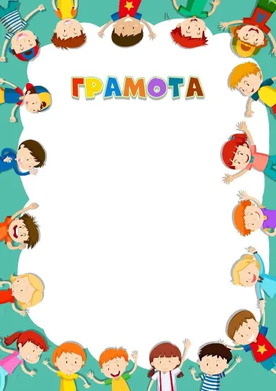 Шаблон дитячої грамоти «Дружать діти всієї землі»