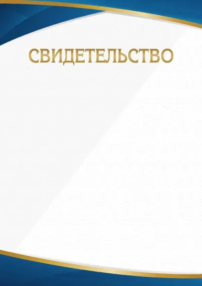 Шаблон торжественного свидетельства «Минимализм»