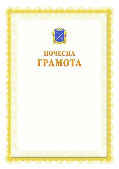 Шаблон офіційної почесної грамоти №17