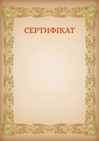 Шаблон художнього сертифіката «Візерунки»