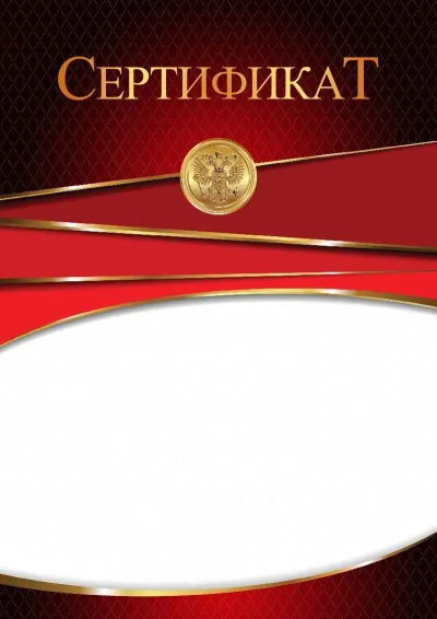 Шаблон гербового сертификата «Пик торжества»