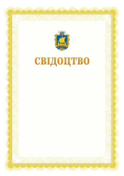 Шаблон офіційного почесного свідоцтва №17