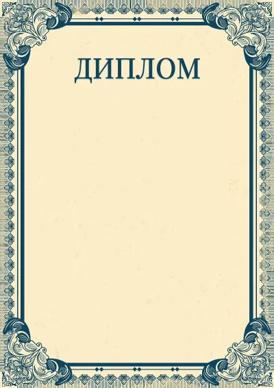 «Империя» көркем диплом шаблоны