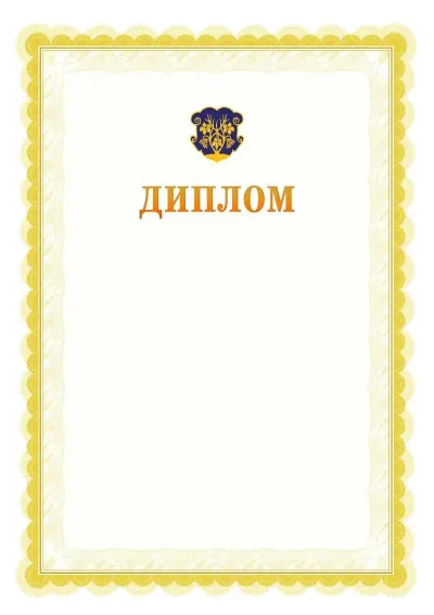 Шаблон офіційного почесного диплома №17