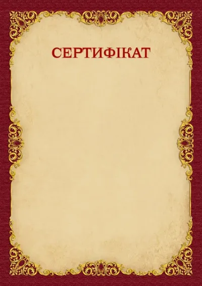 Шаблон сертифіката «Вінтажне золото»