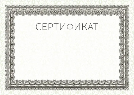Салтанатты сертификат «Жазғы этюд» үлгісі
