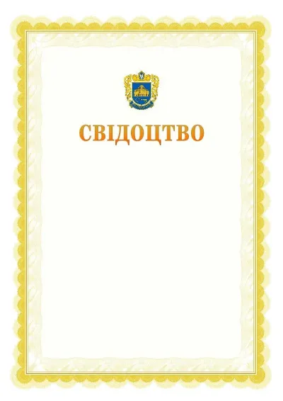 Шаблон офіційного почесного свідоцтва №17