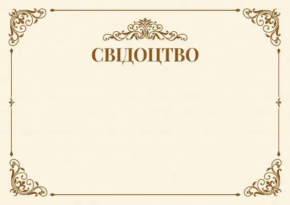 Шаблон урочистого свідоцтва «Віха»