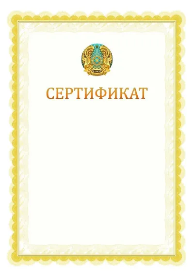 №17 ресми сертификат үлгісі