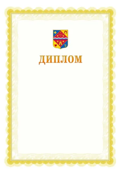 Шаблон офіційного почесного диплома №17