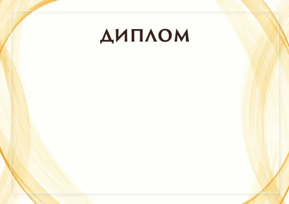 «Күн пердесі» салтанатты диплом үлгісі