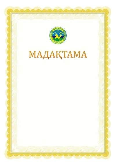 Ресми мадақтаманың №17 үлгісі