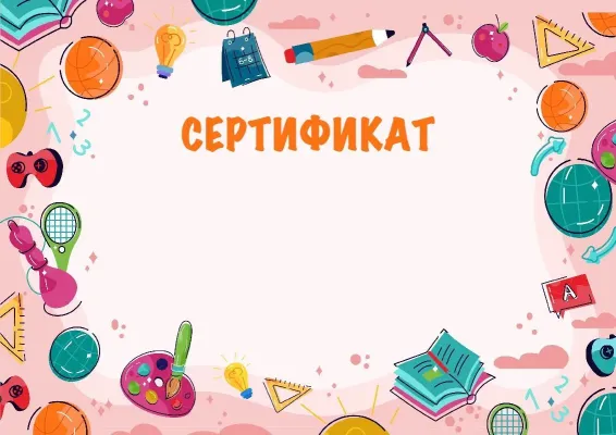 «Таланттар калейдоскопы» сертификат шаблоны