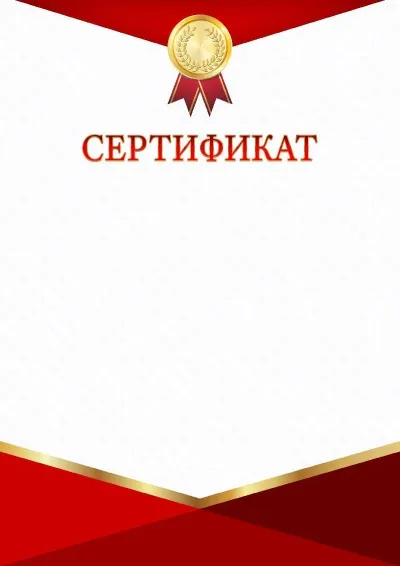 «Қызыл-алтын триумф» салтанатты сертификат үлгісі
