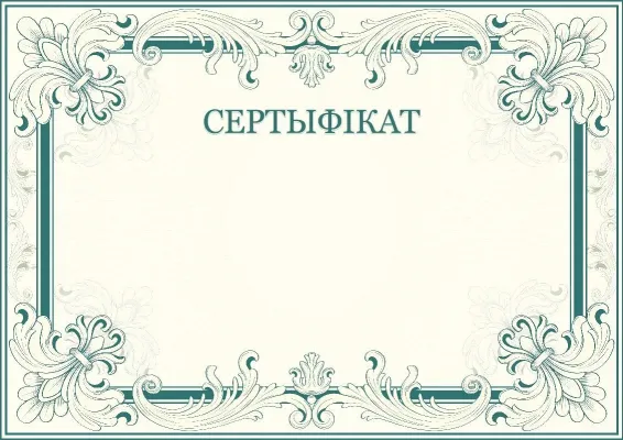 Шаблон мастацкага сертыфіката «Арнамент поспеху»