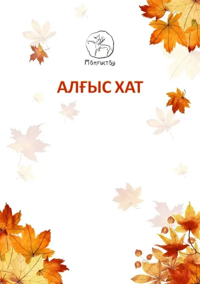 Шаблон школьной сертификаттар «Золотая осень»