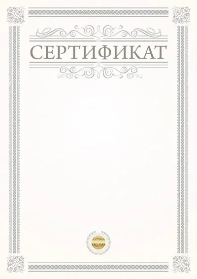 Шаблон официальной куәліктер «Этюд»
