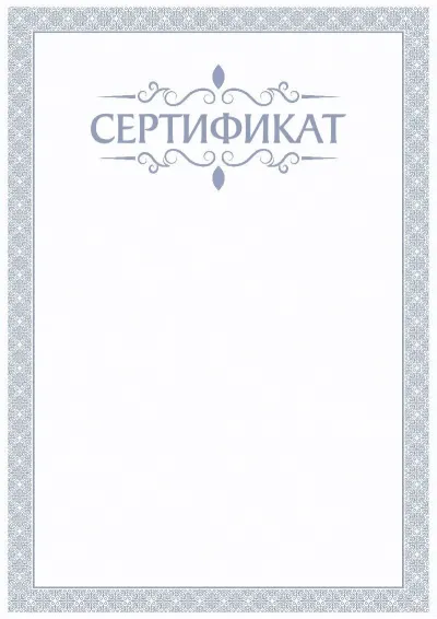 Шаблон торжественного сертификата «Голубой бриз»