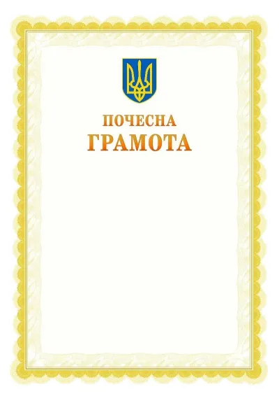 Шаблон офіційної почесної грамоти №17