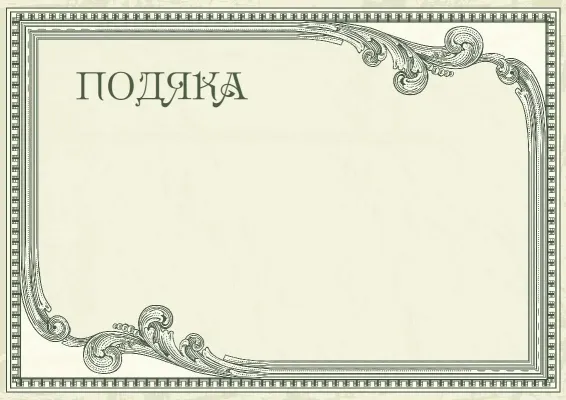 Шаблон подяки «Вінтажний престиж»