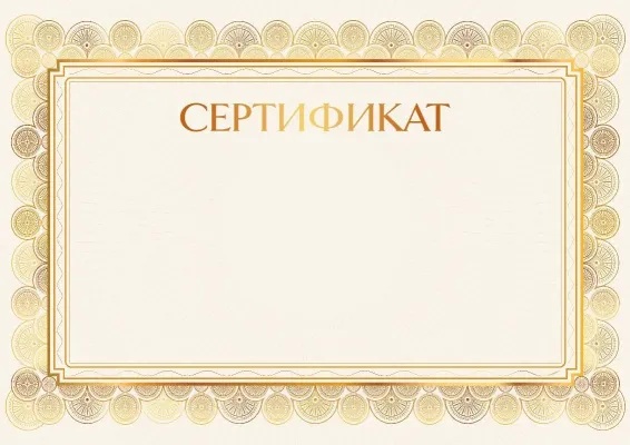 «Алтын нұр» сертификат үлгісі