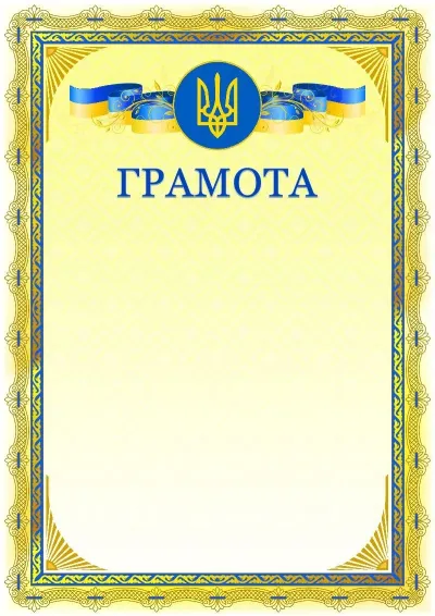 Шаблон гербової грамоти «Польовий вітер»