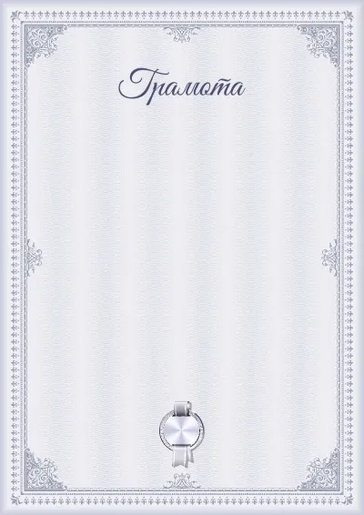 Шаблон грамоти «Графітова зима»