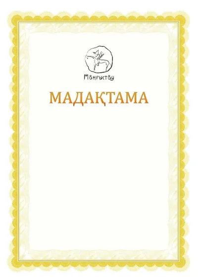 Ресми мадақтаманың №17 үлгісі