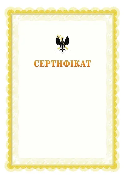 Шаблон офіційного почесного сертифіката №17