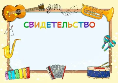 Шаблон музыкальной {t} «Веселый мажор»