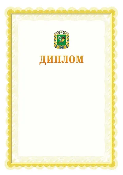 Шаблон офіційного почесного диплома №17
