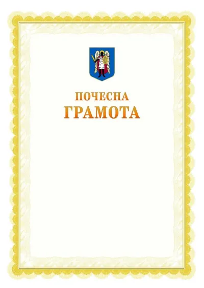 Шаблон офіційної почесної грамоти №17