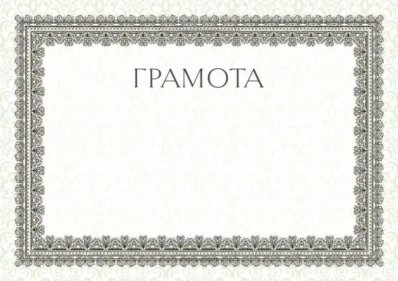 Шаблон урочистої грамоти «Літній етюд»