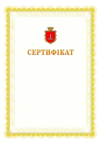 Шаблон офіційного почесного сертифіката №17